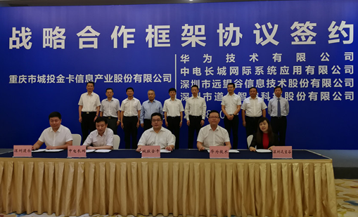 球速体育与重庆城投金卡签订战略合作协议，共推数字城市交通建设