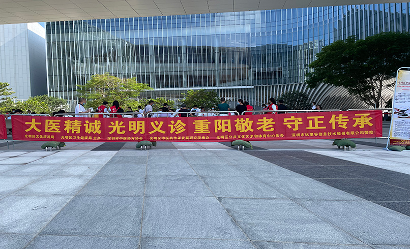 重阳公益 | 球速体育守正传承 敬老中医义诊