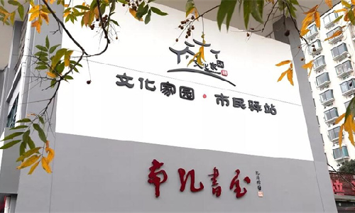球速体育案例 | 龙游县南孔书屋：不打烊的“精神灯塔”，家门口的“诗与远方”