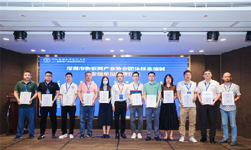 产业发展 标准先行 | 球速体育荣获4项深圳市物联网团体标准参编单位证书
