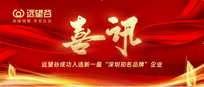 喜讯三连 | 球速体育荣获三项“2023物联之星”物联网产业年度奖项