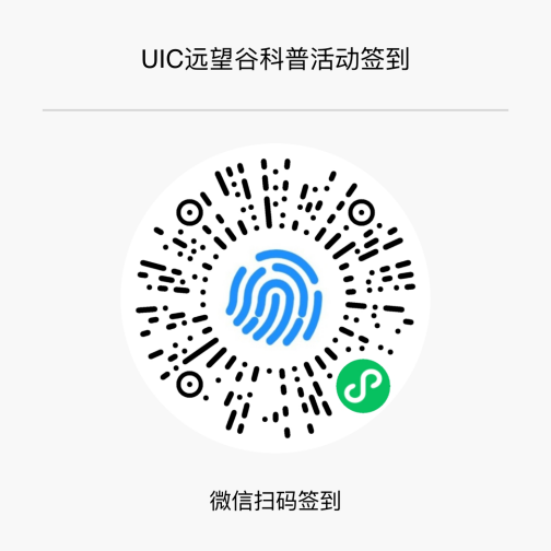 《大湾区UIC高校RFID行——球速体育科普宣传活动》通知