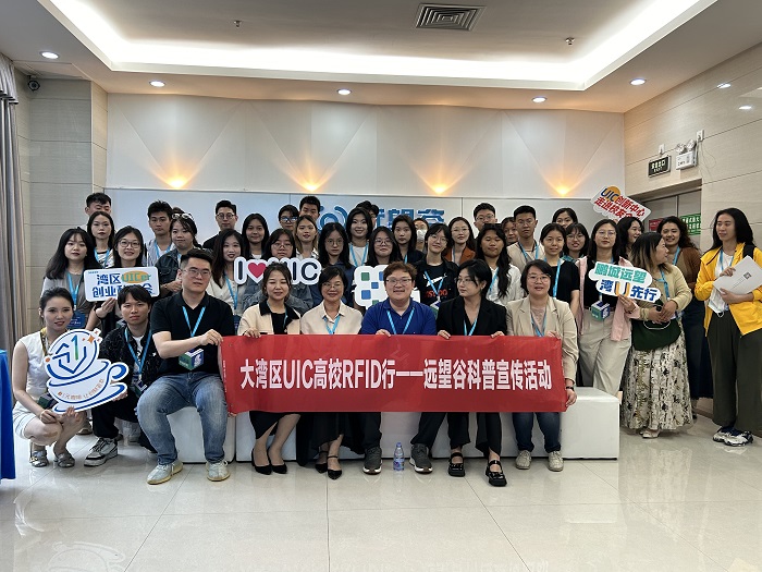 《大湾区UIC高校RFID行——球速体育科普宣传活动》通知