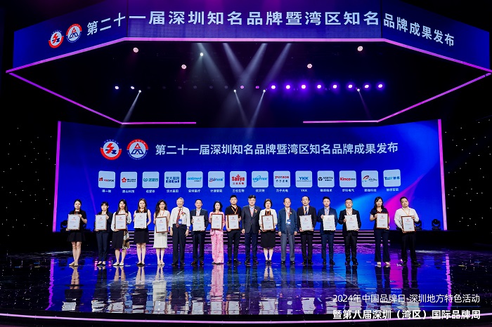 第八届深圳（湾区）国际品牌周，球速体育获“深圳知名品牌”和“湾