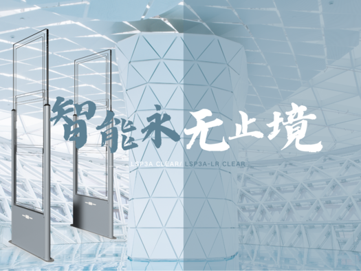 新品发布 | 球速体育 LSP3A Clear/ LSP3A-LR Clear高频门禁系统，智能无界，安全无忧